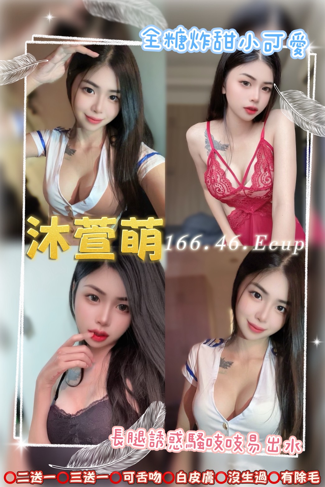 COCO外送金門 若翾 165/59/21/36D